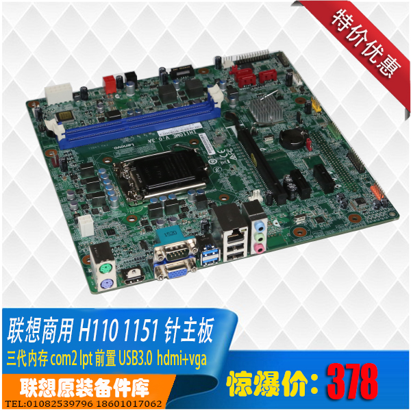 联想商用台式 H110主板 6代U3代内存 vga+hdmi ps2接口 lpt com口