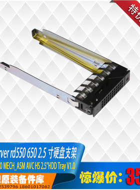 ThinkserverTD TS RD350 450 550 650 2.5寸硬盘支架 SM10A43750