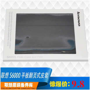 保护膜华为苹果 10.1寸原装 皮套支架含原装 平板翻页式 联想 S6000