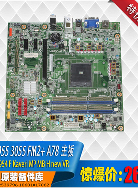 联想异能者 家悦H5055 D5055 D3055 A78 FM2+ 主板特价全新