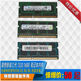 DDR3 笔记本 联想拆机2G 1600 一体机内存 1333