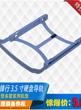 锋行 家悦联想家用电脑硬盘滑轨 支架 导轨 硬盘架子