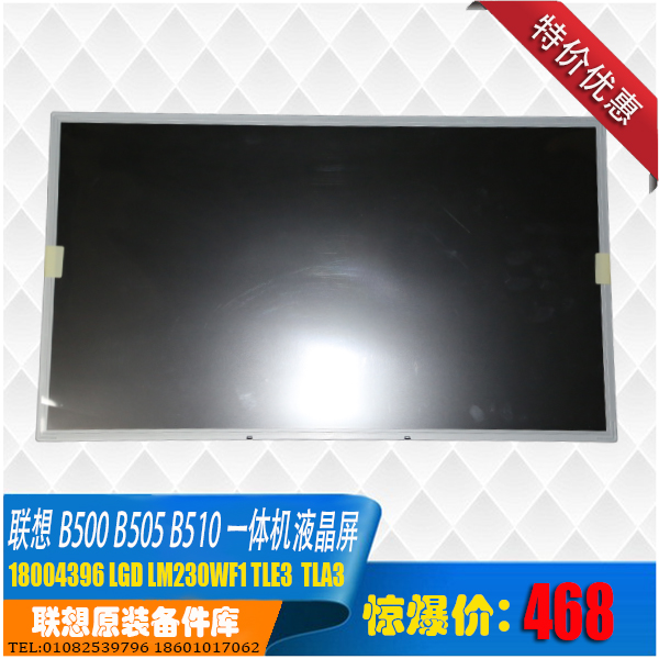 联想 B500 B505 B510 23寸一体机lcd液晶屏 LM230WF1 TLA3 TLE3