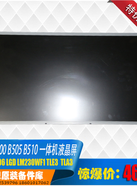 联想 B500 B505 B510 23寸一体机lcd液晶屏 LM230WF1 TLA3 TLE3