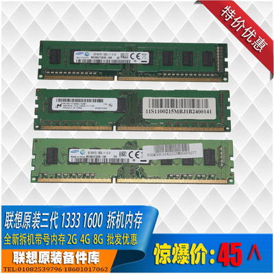 联想原装拆机内存三星ddr31333