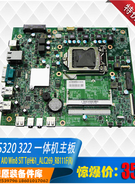 联想扬天S320  S321 S322 一体机主板 H61  W AIO Win8 11201290