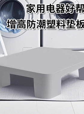 洗衣机仓库防潮板栈板货物垫仓板超市地台垫冷库隔板货架塑料托盘