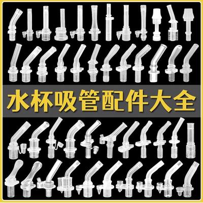 小黄鸭保温杯吸管备用儿童吸管杯学饮杯替换硅胶吸嘴水壶多款配件