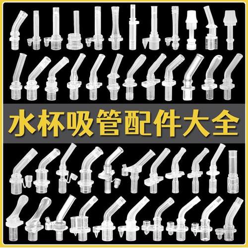 小黄鸭保温杯吸管备用儿童吸管杯学饮杯替换硅胶吸嘴水壶多款配件