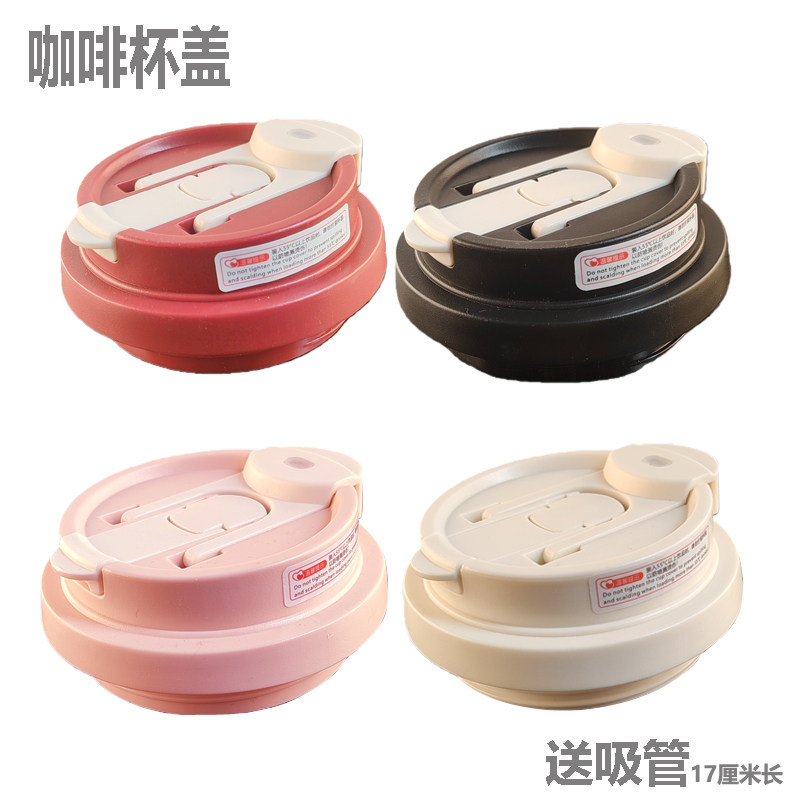 铃兰花陶瓷保温杯盖吸管杯盖子大容量双饮咖啡杯盖保温杯盖水杯