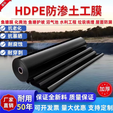 鱼塘防渗膜土工膜鱼池水池防水塑料布黑色pe加厚养殖专用防潮地膜