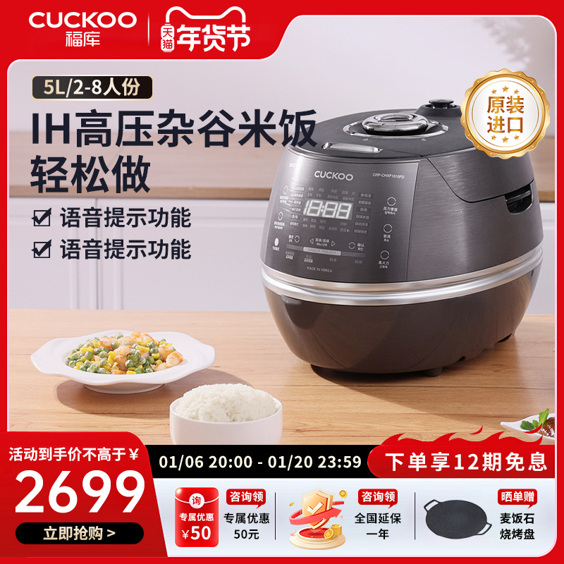 福库韩国原装进口电饭煲智能家用多功能电饭锅5L2-8人份CHXF1010