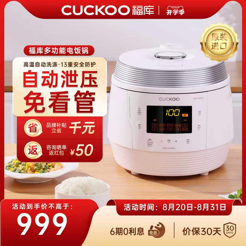 CUCKOO福库原装进口多功能电压力锅家用可煮饭煲汤锅5升电高压锅