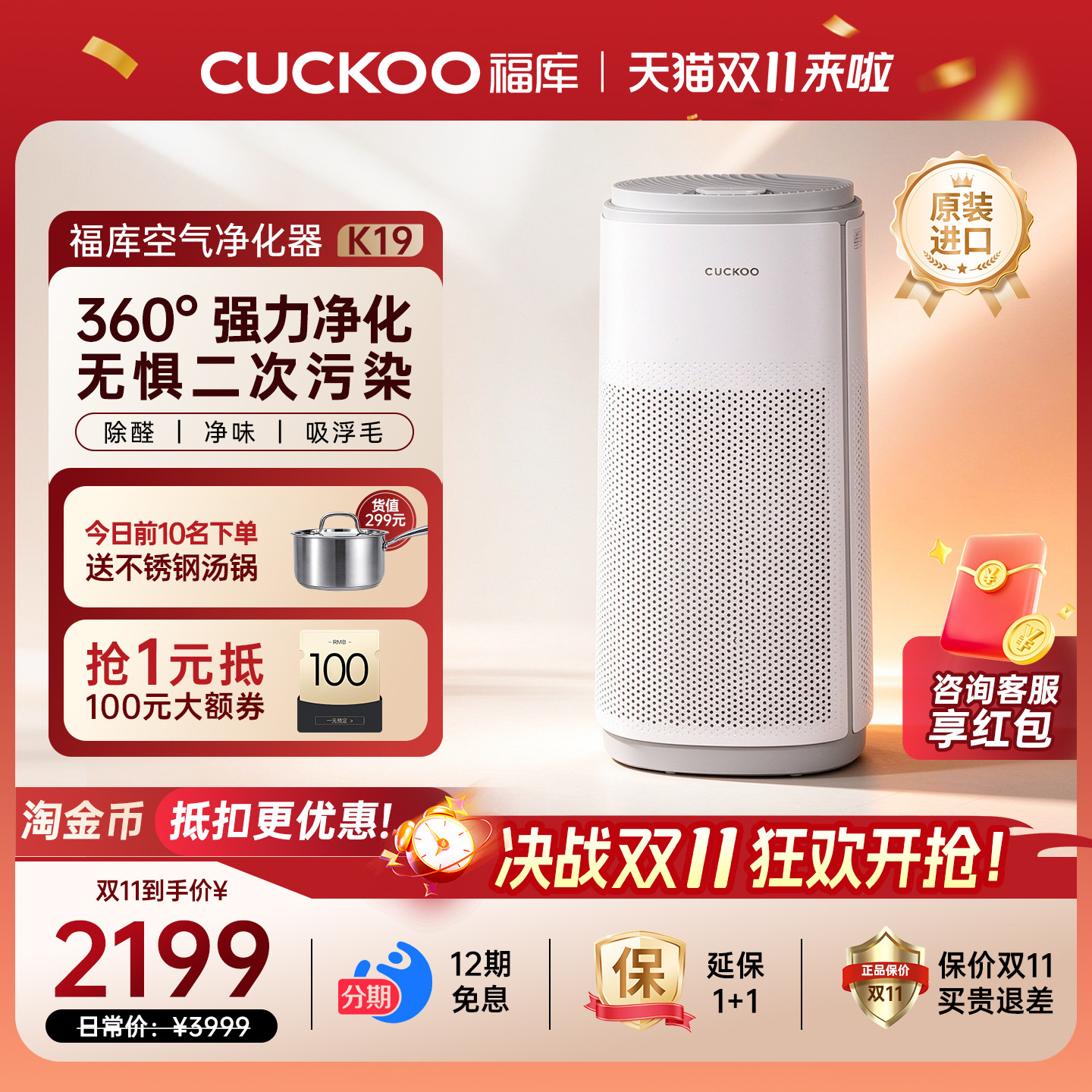CUCKOO福库原装进口空气净化器家用除甲醛宠物毛发【电饭煲优选】