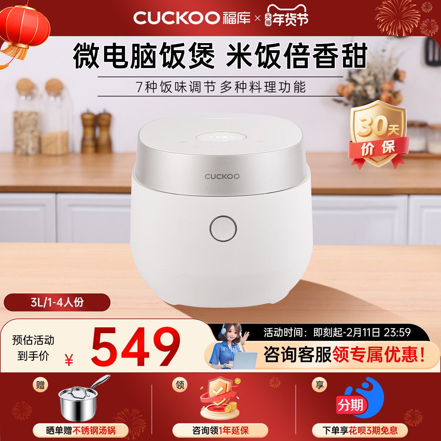 韩国CUCKOO/福库智能家用电饭煲3L多功能料理0688电饭锅1到4人