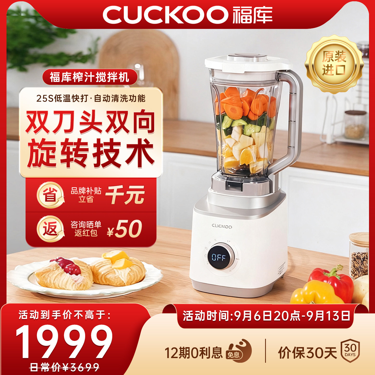 福库进口多功能双刀头搅拌机