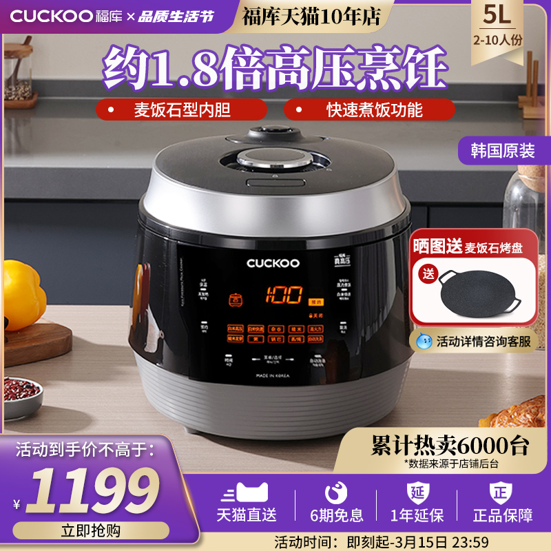 CUCKOO福库原装进口电饭煲智能家用高压煮饭电饭锅5L正品Q1050