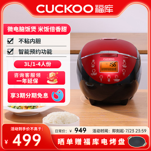 韩国CUCKOO 福库0660多功能家用电电子锅小型智能预约电饭锅1到4
