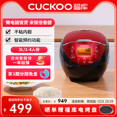 韩国CUCKOO/福库0660多功能家用电电子锅小型智能预约电饭锅1到4