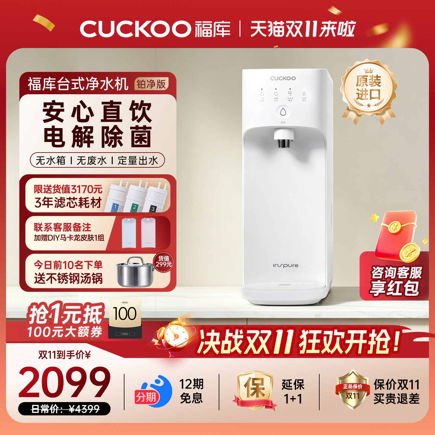 【新品上市】CUCKOO福库净水器家用桌面台式直饮水机过滤水净化器