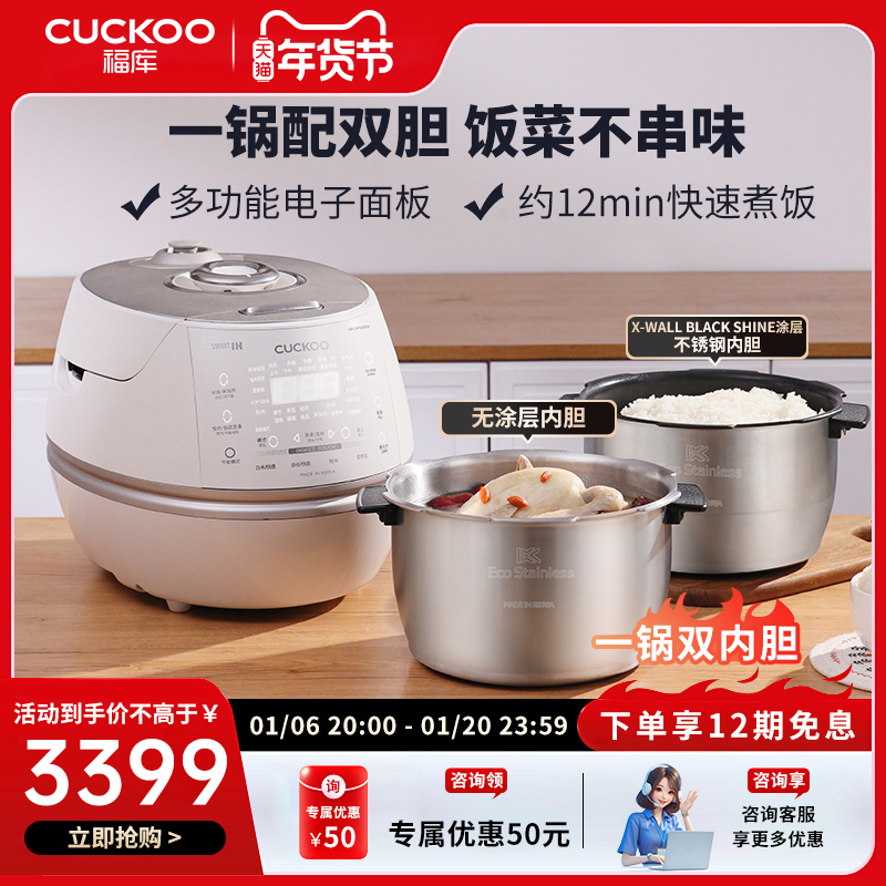 CUCKOO福库进口高压IH加热智能电饭煲0涂层内胆电饭锅5L一煲双胆