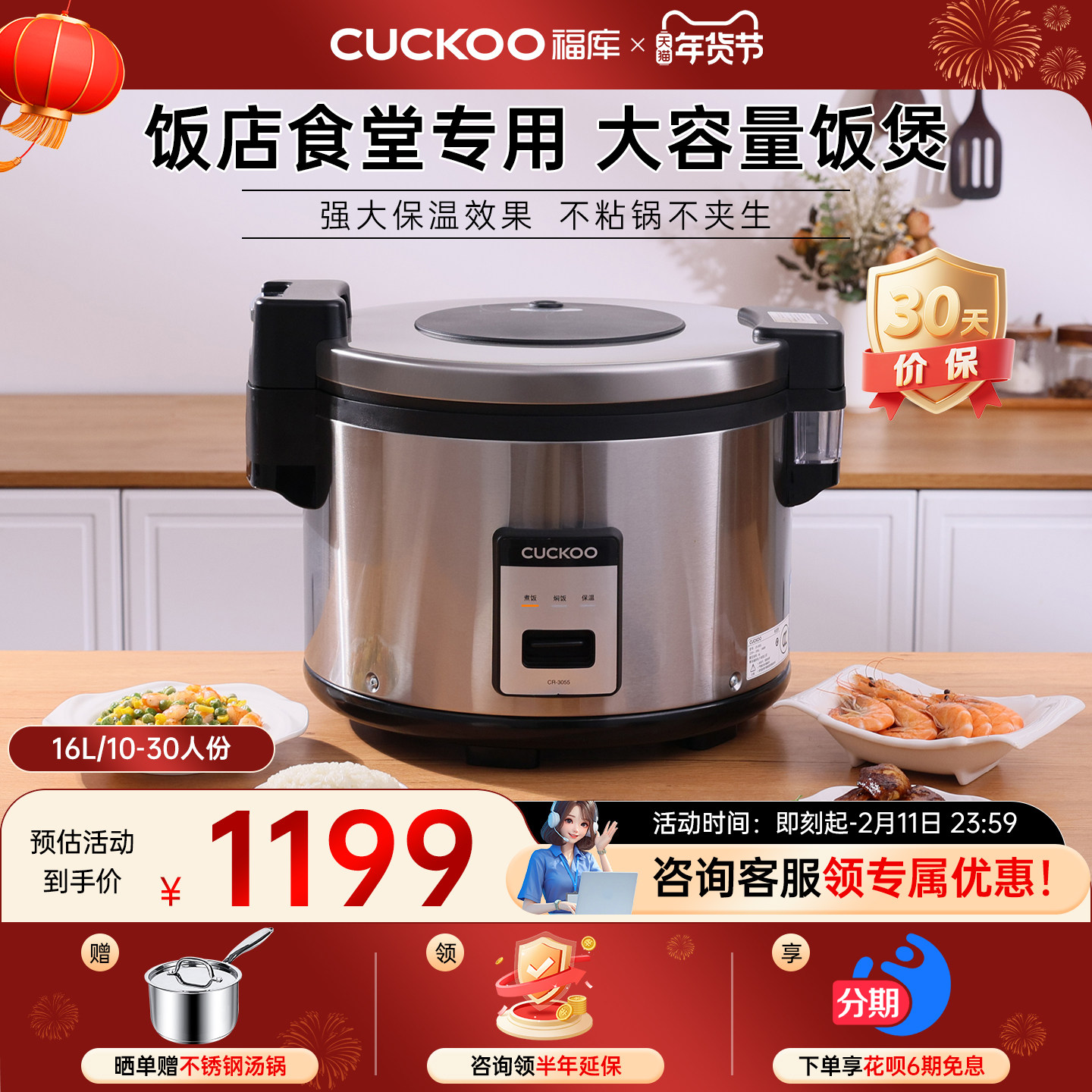 CUCKOO福库大电饭锅商用大容量食堂饭店不粘电饭煲30人16L 3055