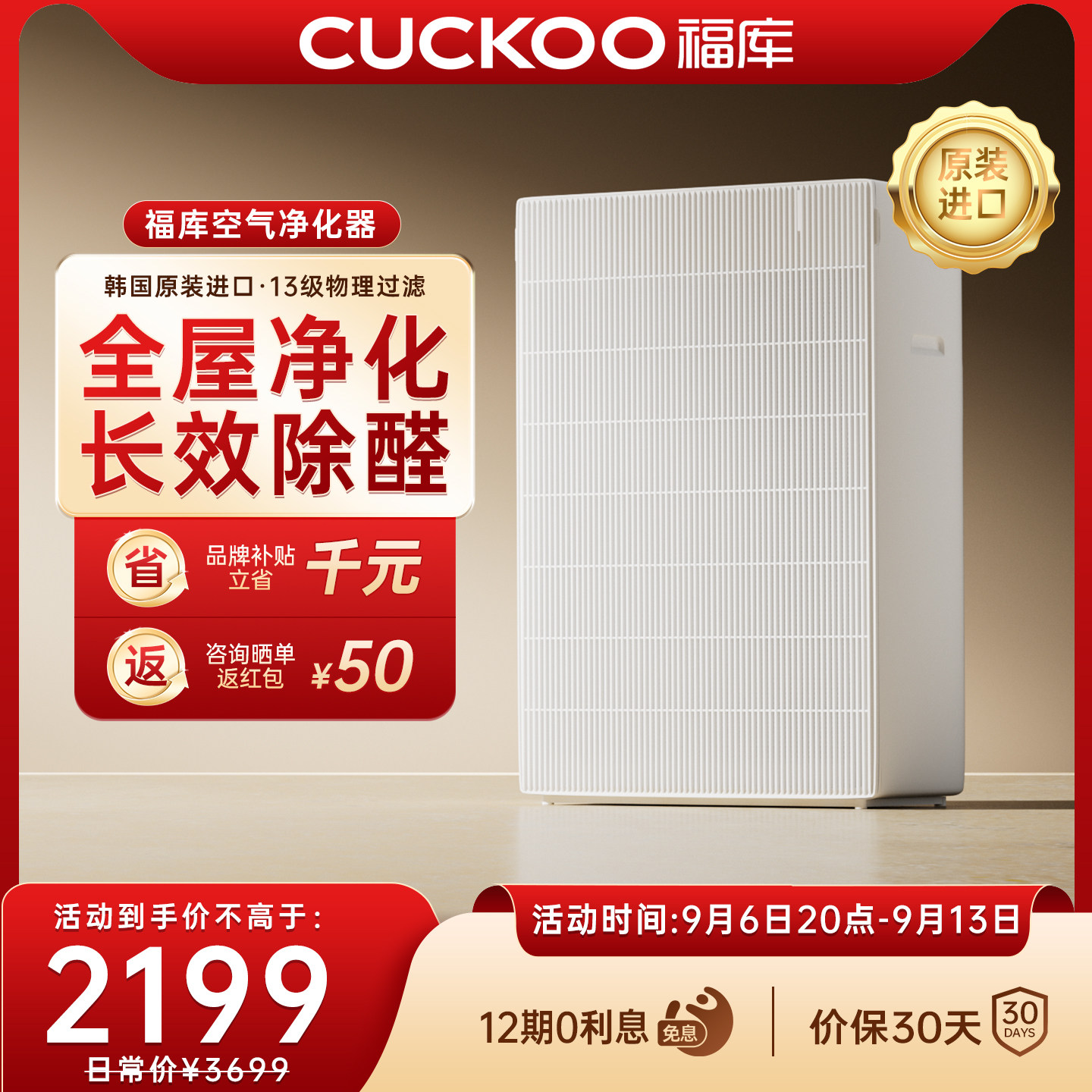 CUCKOO福库原装进口空气净化器家用除甲醛粉尘异味【电饭煲优选】