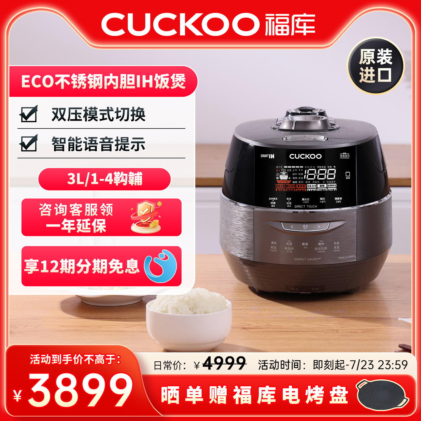 福库IH双压切换电饭煲智能语音