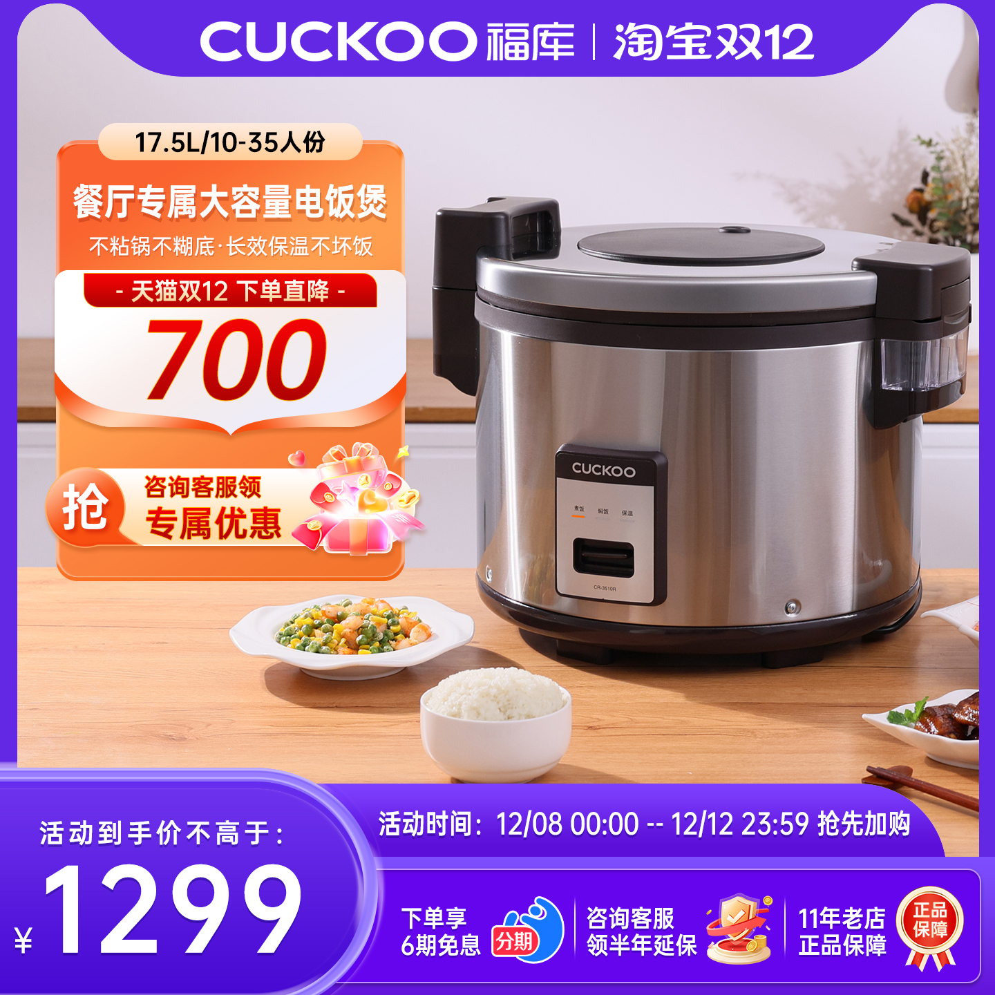 CUCKOO福库商用大容量35人份电饭煲学校食堂餐厅保温电饭锅3510R