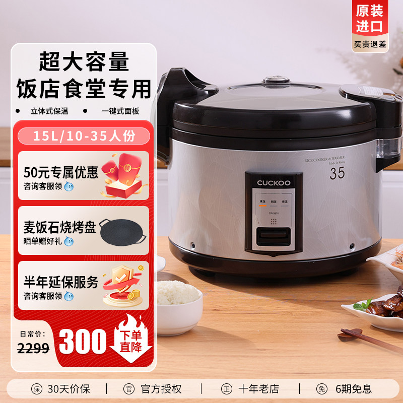 CUCKOO/福库3531韩国原装进口大电饭锅食堂饭店商用大容量饭煲15L
