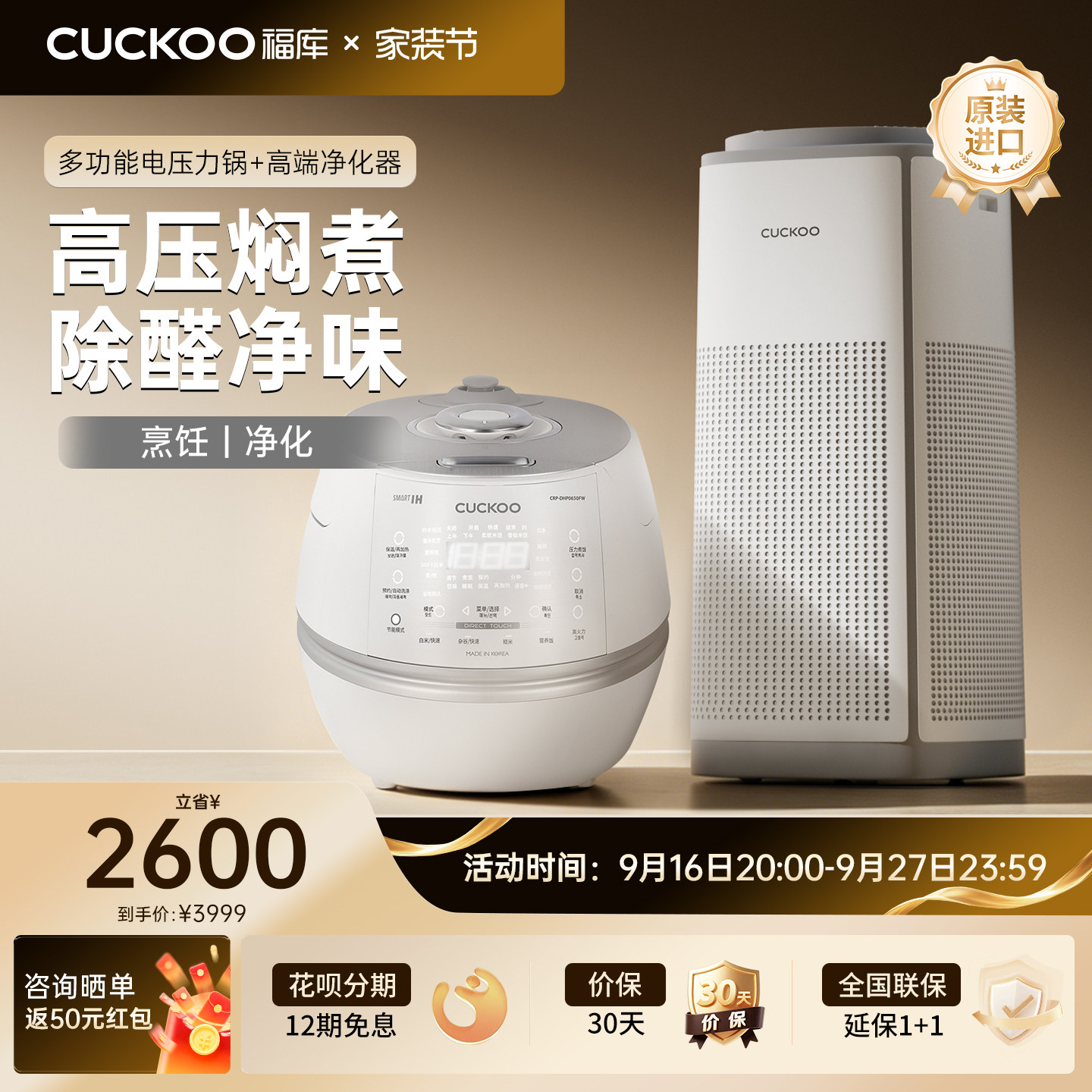 CUCKOO福库小白贝高压电饭煲+高端进口空气净化器【家庭健康CP】