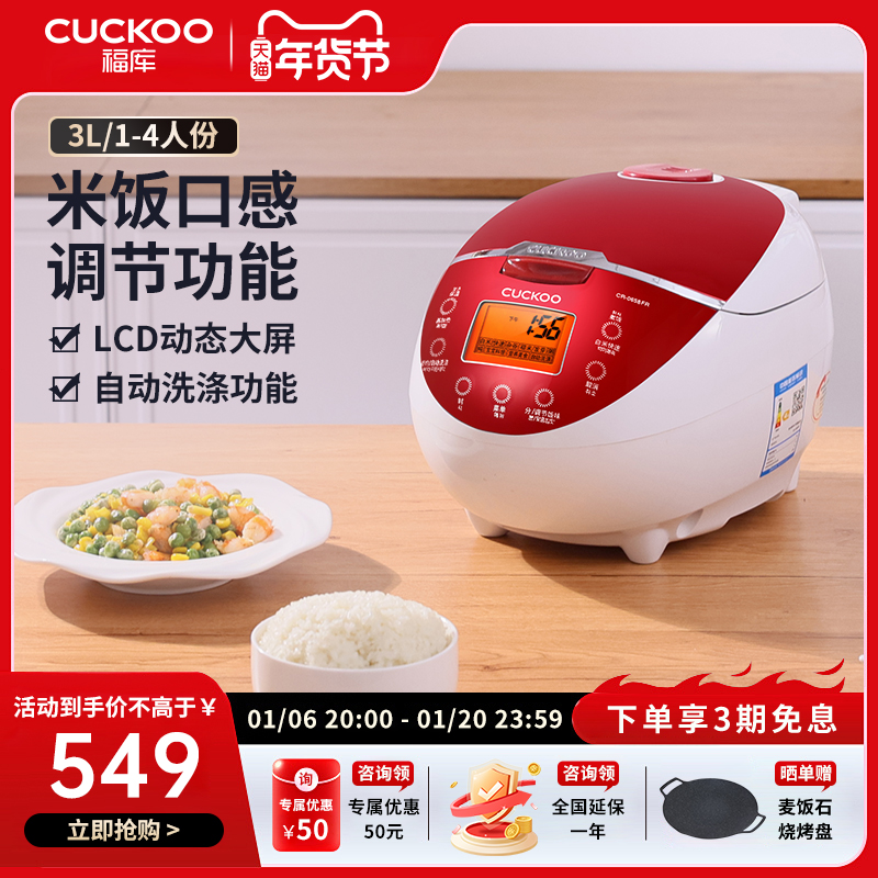 韩国CUCKOO/福库0658多功能家用电饭煲智能预约电饭锅3L蒸米饭锅