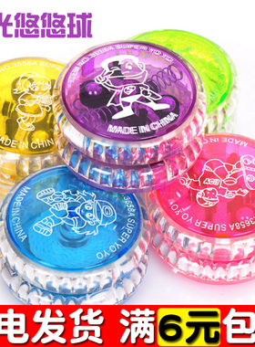 发光悠悠球yoyo玩具溜溜球儿童益智学生创意玩具塑料转动UU球炫光