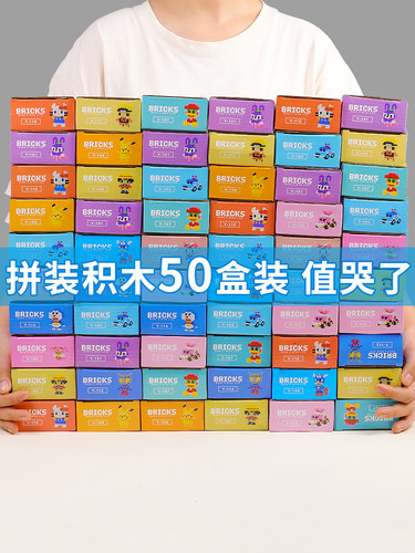 奖励学生积木盲盒礼物公仔