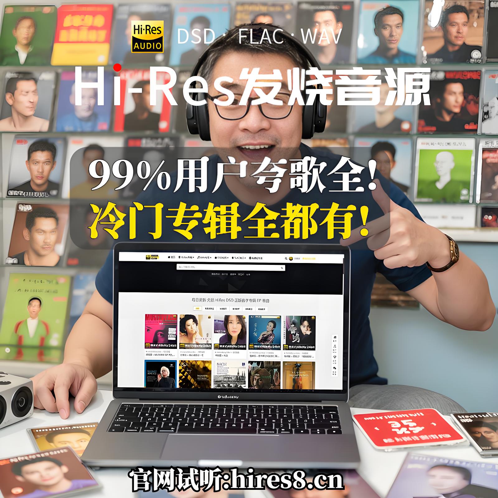 无损音乐下载索尼精选hires音源