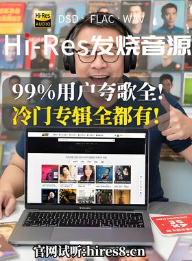 无损音乐下载索尼精选hires音源hifi高音质dsd母带flac高品质会员