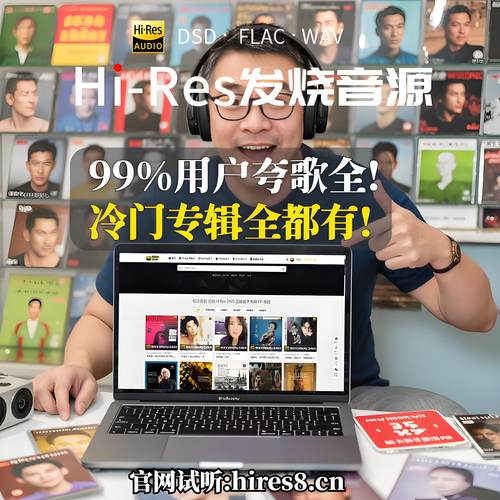 无损音乐下载索尼精选hires音源