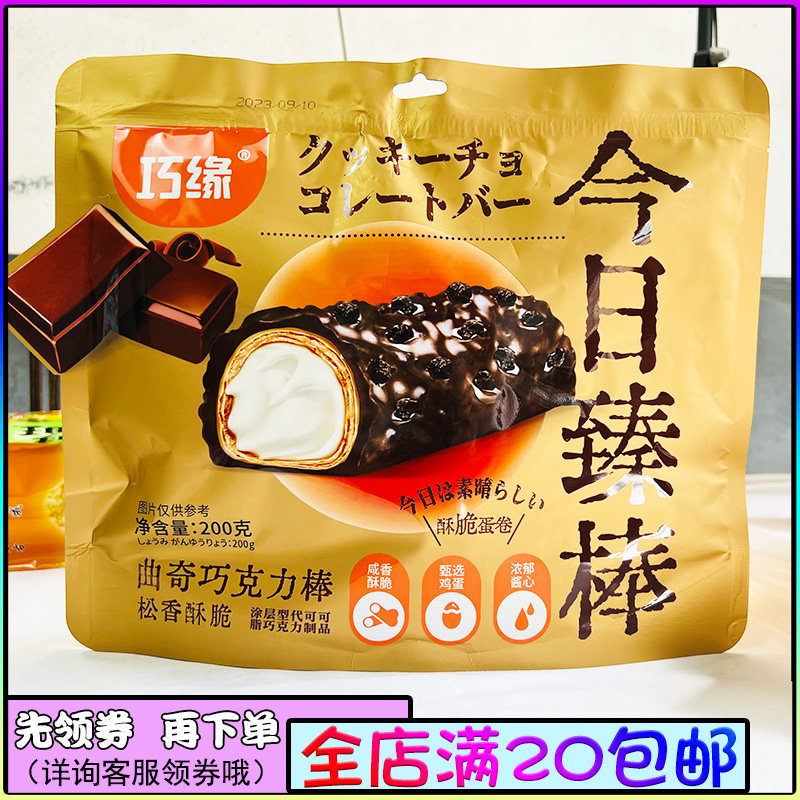 巧缘今日臻棒200g酥脆蛋卷