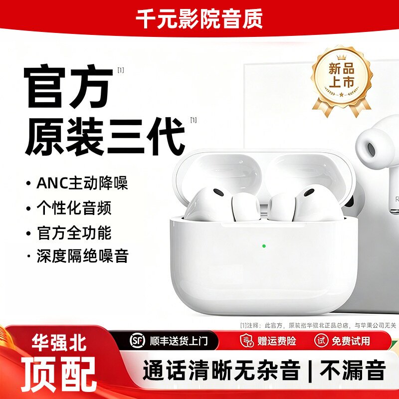 华强北AirPro3代蓝牙耳机政府补贴官方正品降噪2026新款适用苹果