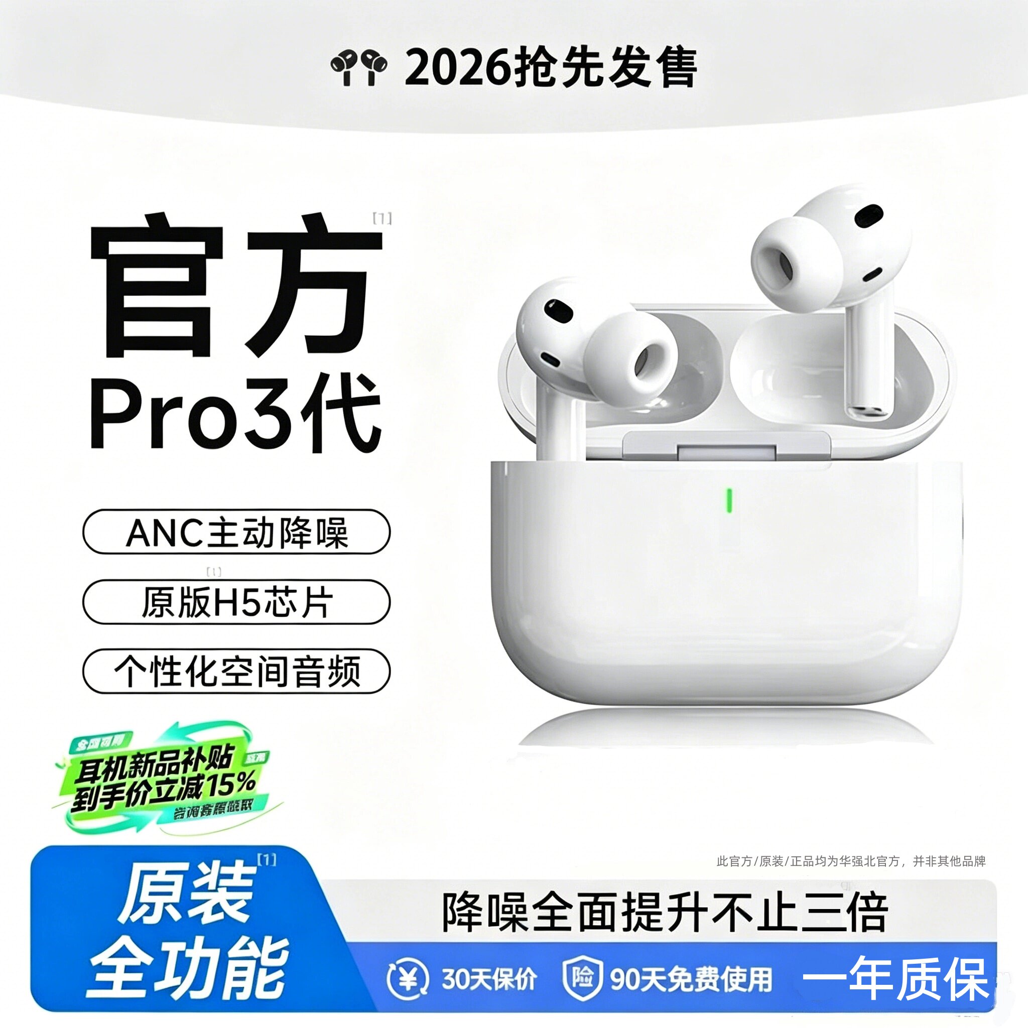 华强北AirPro3代蓝牙耳机政府补贴官方正品降噪2026新款适用苹果
