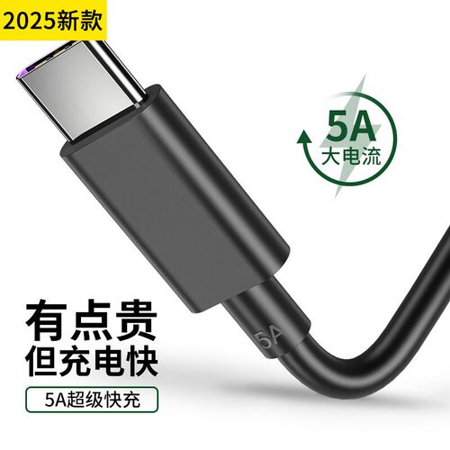 Type-c数据线黑色5A适用mate40冲p20p30充电器线手机超级快充