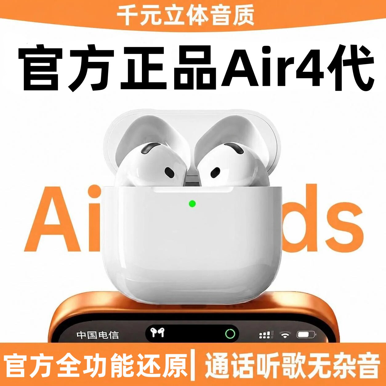 华强北Air4代蓝牙耳机官方正品原装政府补贴2026新款主动降噪无线