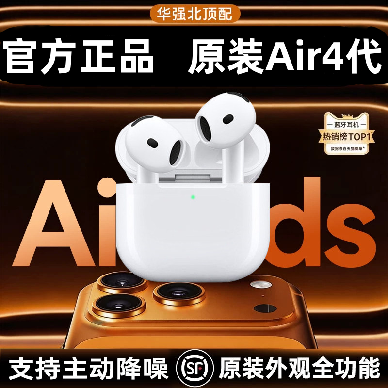 蓝牙耳机Air4代华强北官方正品政府补贴降噪2026新款适用苹果Pro