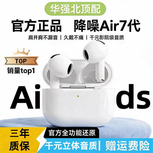 【官方原装Air7代】Ai智能降噪