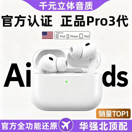 【官方认证】正品主动降噪Pro3代