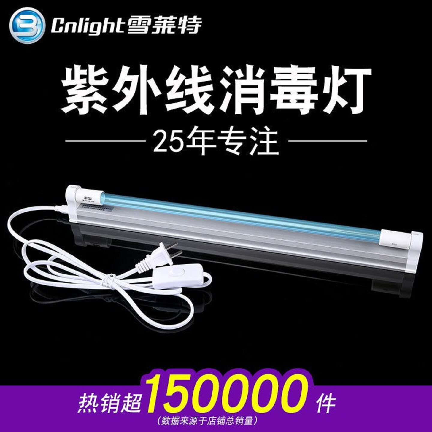 雪莱特紫外线消毒灯家用杀菌灯除螨灯紫外线灯幼儿园臭氧消毒灯管
