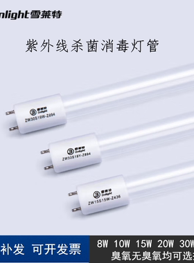 雪莱特紫外线消毒灯管杀菌灯消毒柜臭氧管消毒车紫外线灯石英灯管