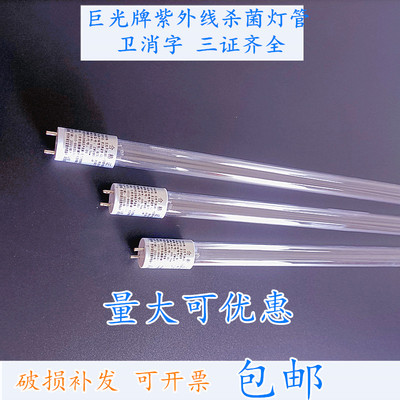 巨光紫外线杀菌灯管ZW30S19W 18w30w36w医院消毒车用灯管幼儿园用