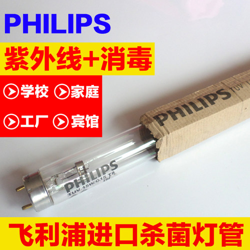飞利浦tuv36w紫外线杀菌灯管
