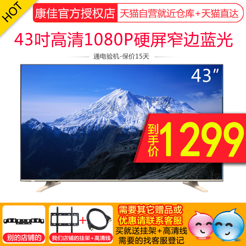 ¿µ¼ÑµçÊÓ»ú43Ó¢´çÓ²ÆÁÒº¾§µçÊÓ¿µ¼Ñ43´çKonka/¿µ¼Ñ LED43E330C 42